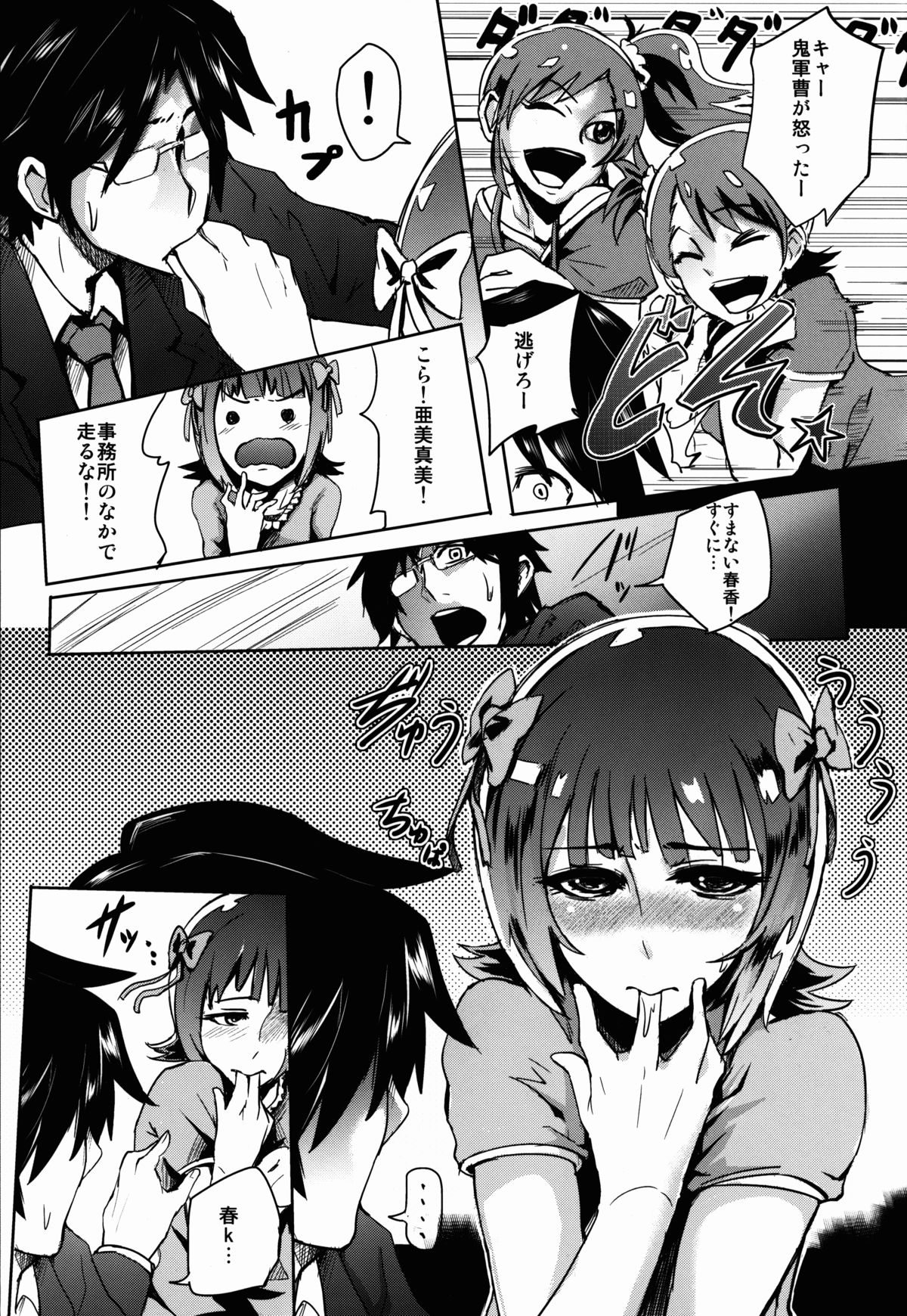 THEYANDEREM@SUER -Haruka hen- page 5 full
