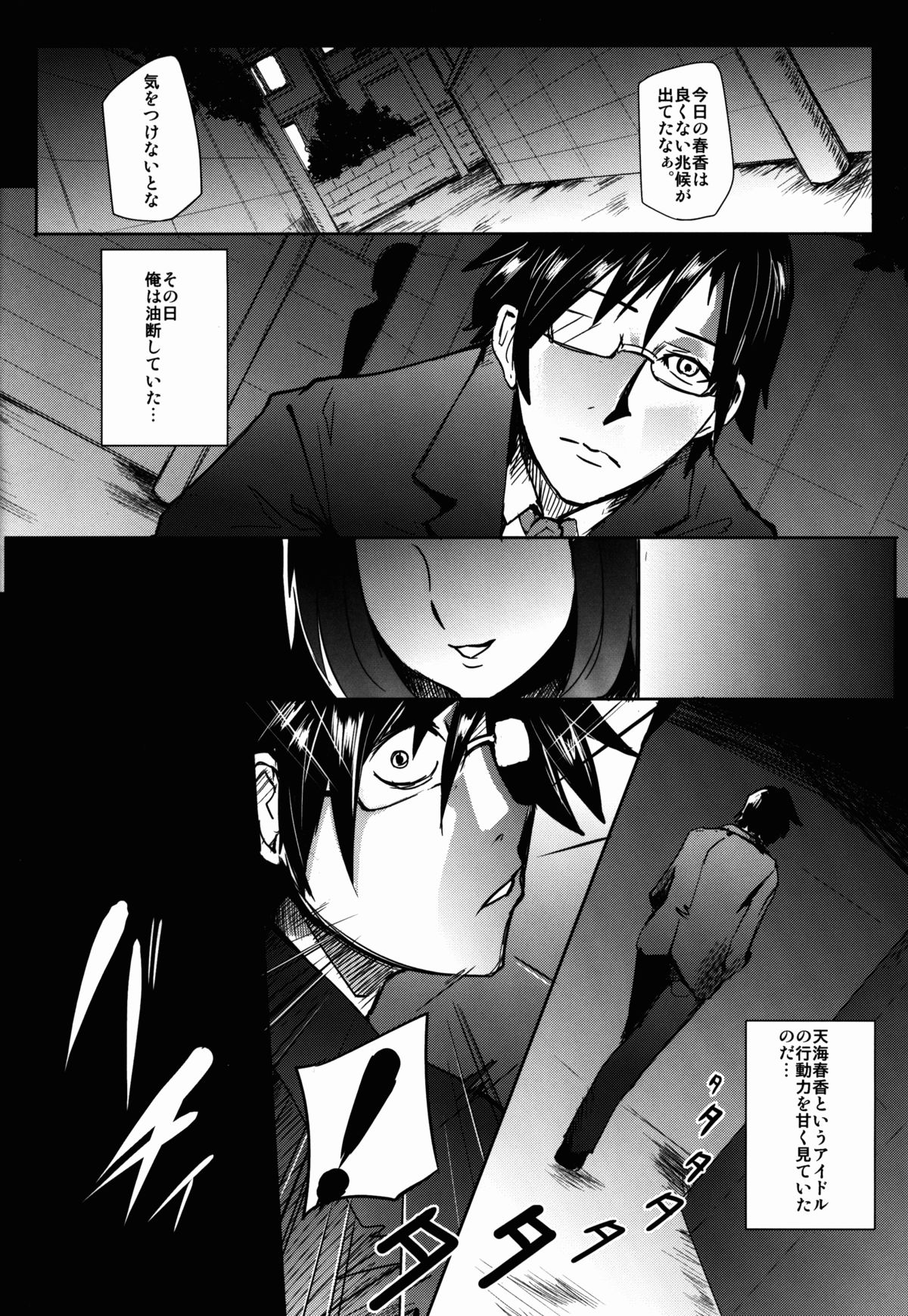 THEYANDEREM@SUER -Haruka hen- page 6 full