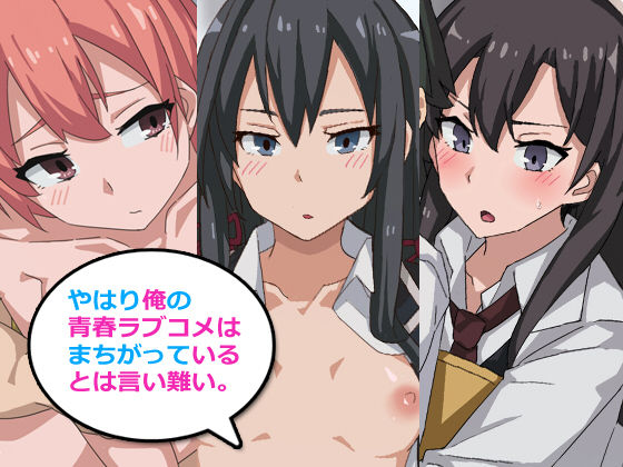 Yahari Ore no Seishun Love Come wa Machigatteiru to wa ii Gatai. page 1 full