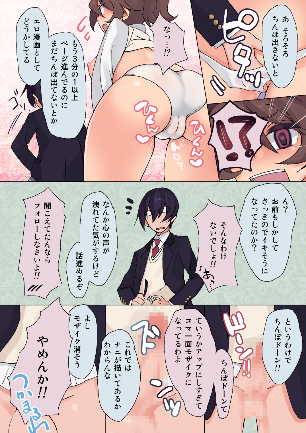 Meta-Metal Sex page 8 full
