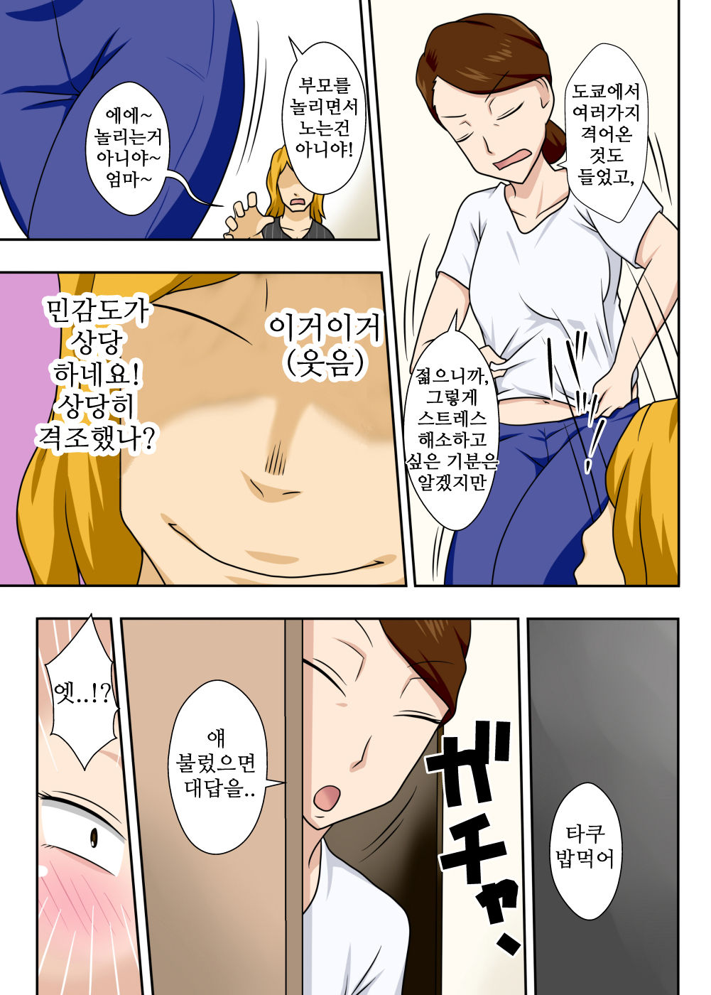 Kaette Kita Musuko ga Kinpatsu Yarichin page 10 full