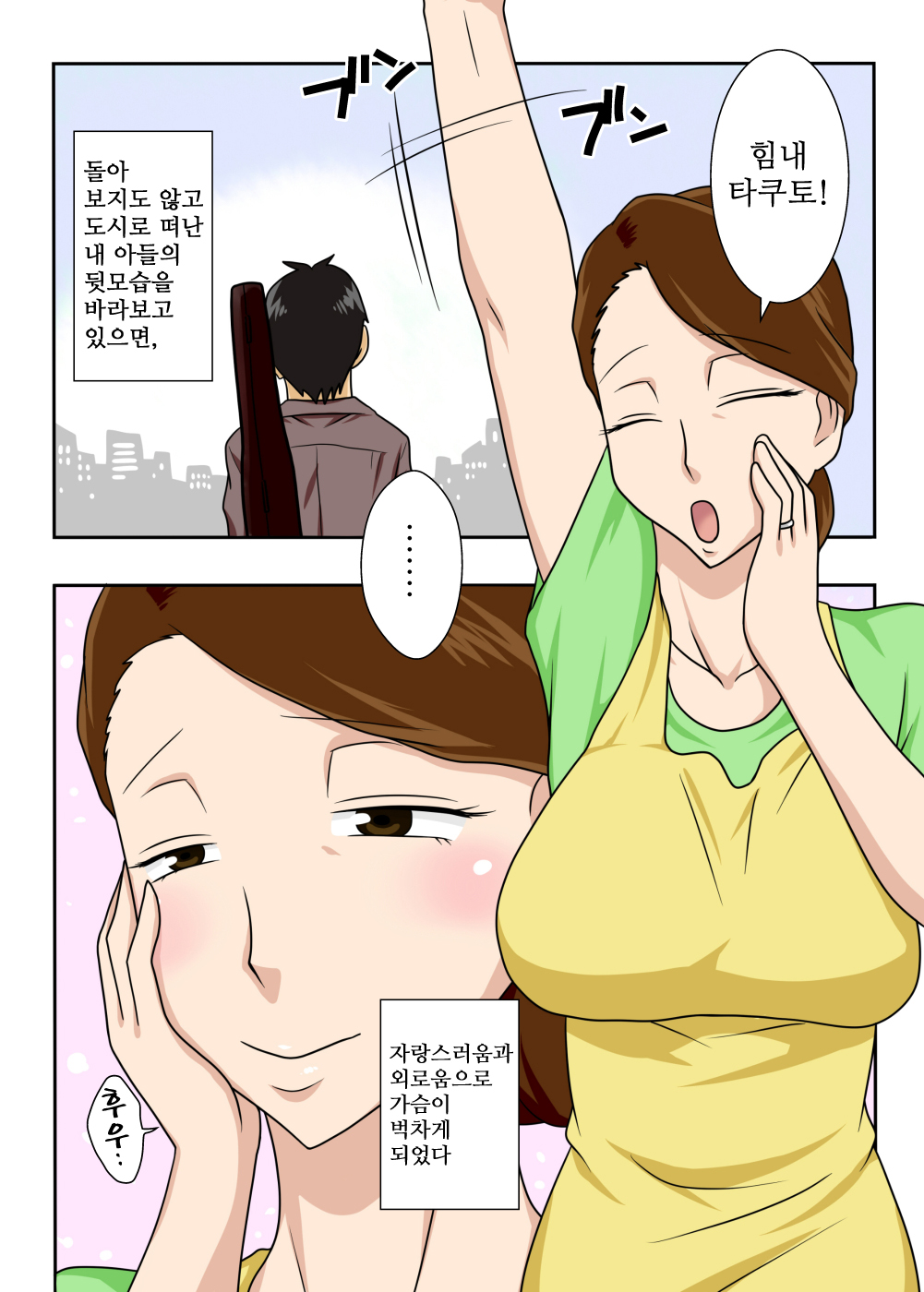 Kaette Kita Musuko ga Kinpatsu Yarichin page 3 full