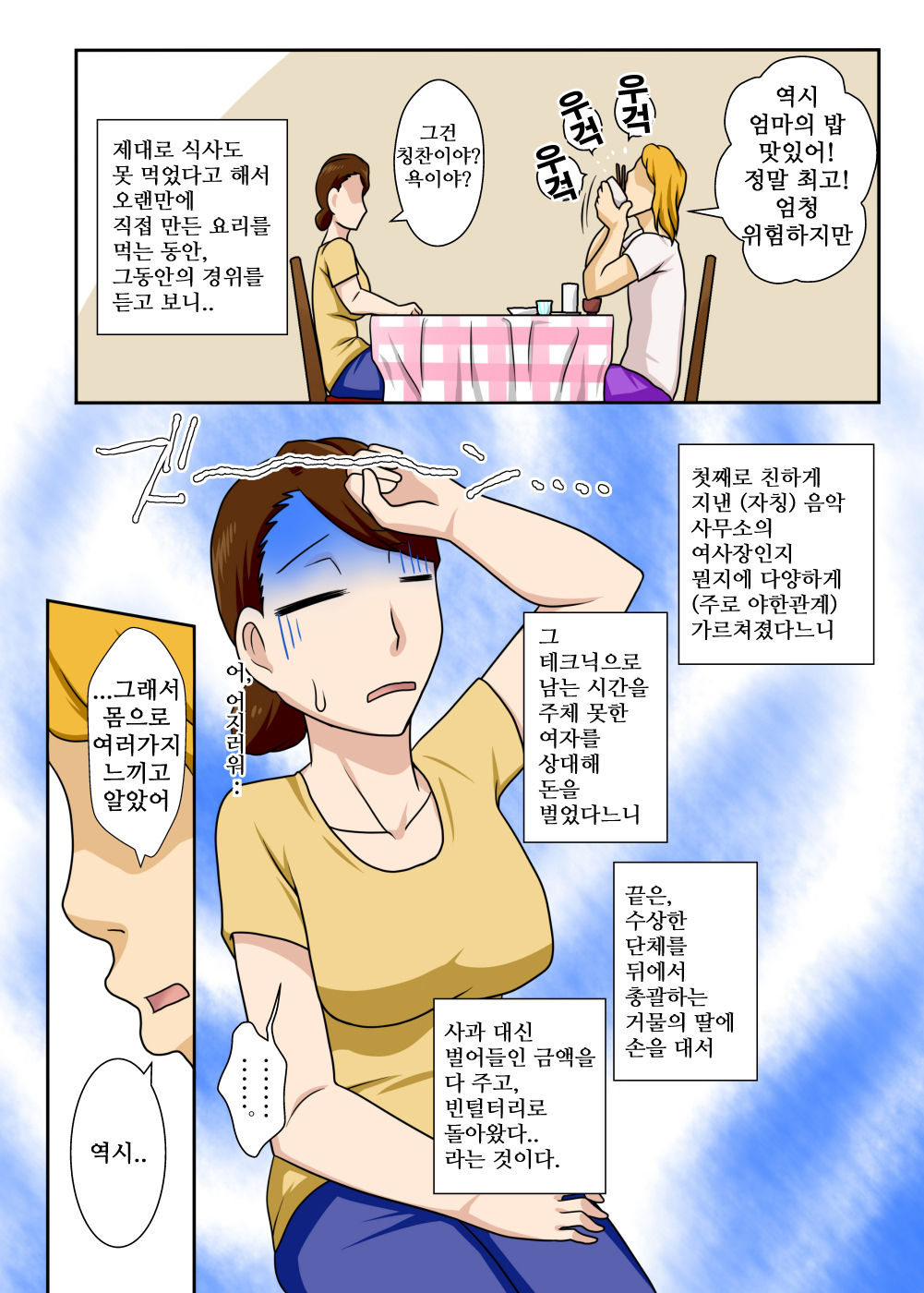 Kaette Kita Musuko ga Kinpatsu Yarichin page 5 full