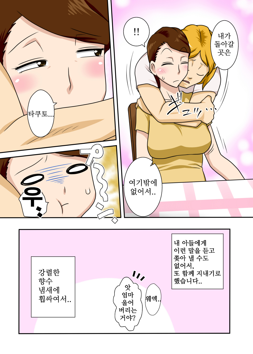 Kaette Kita Musuko ga Kinpatsu Yarichin page 6 full