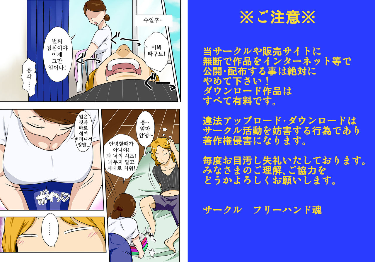 Kaette Kita Musuko ga Kinpatsu Yarichin page 7 full