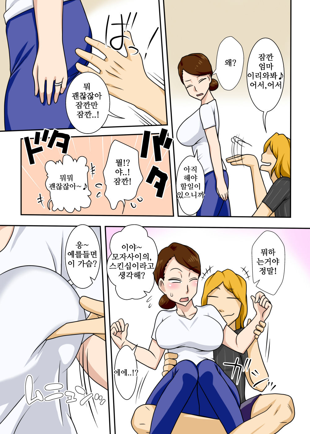 Kaette Kita Musuko ga Kinpatsu Yarichin page 8 full