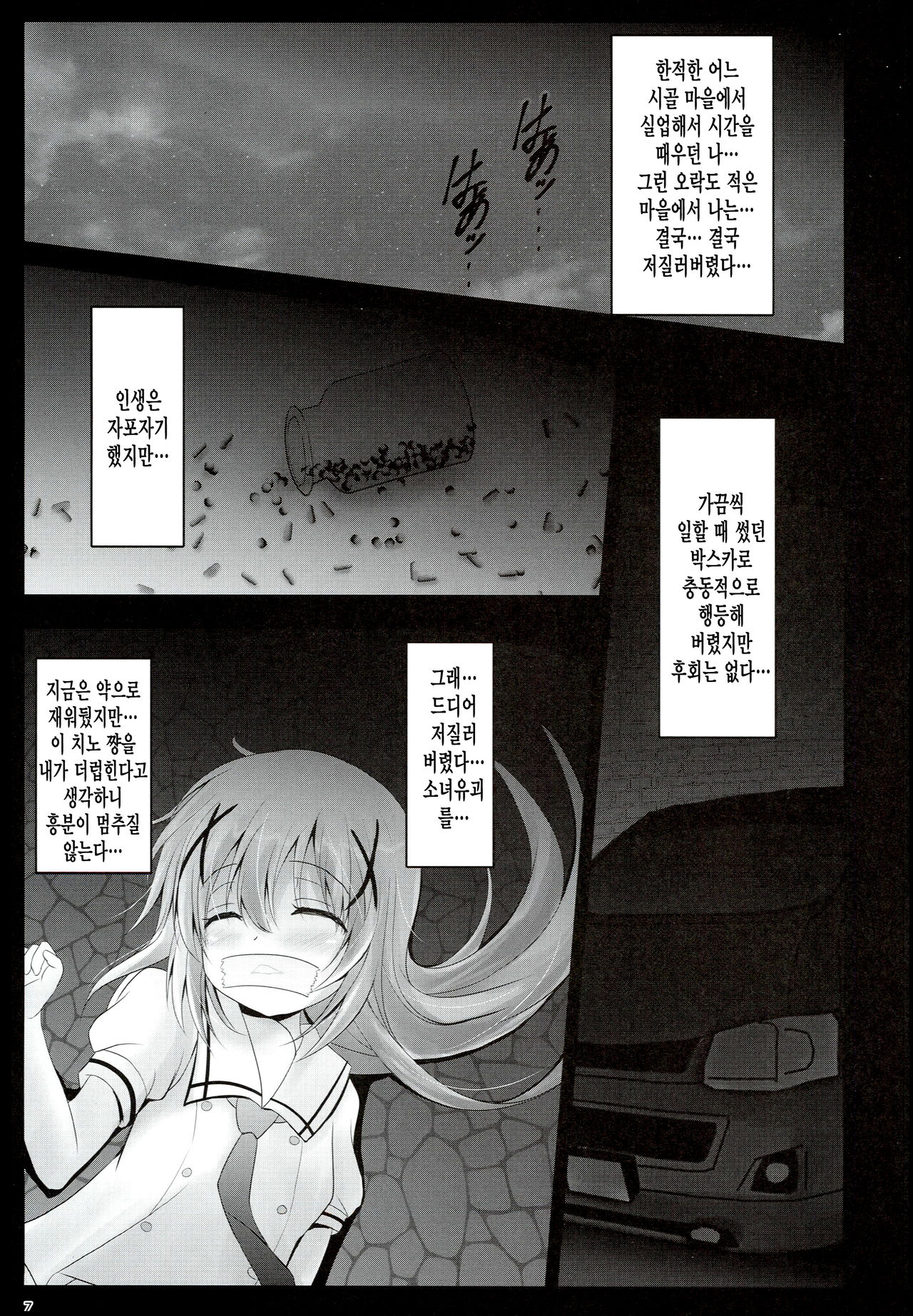 Gochuumon wa Seidorei Desu ka? page 7 full