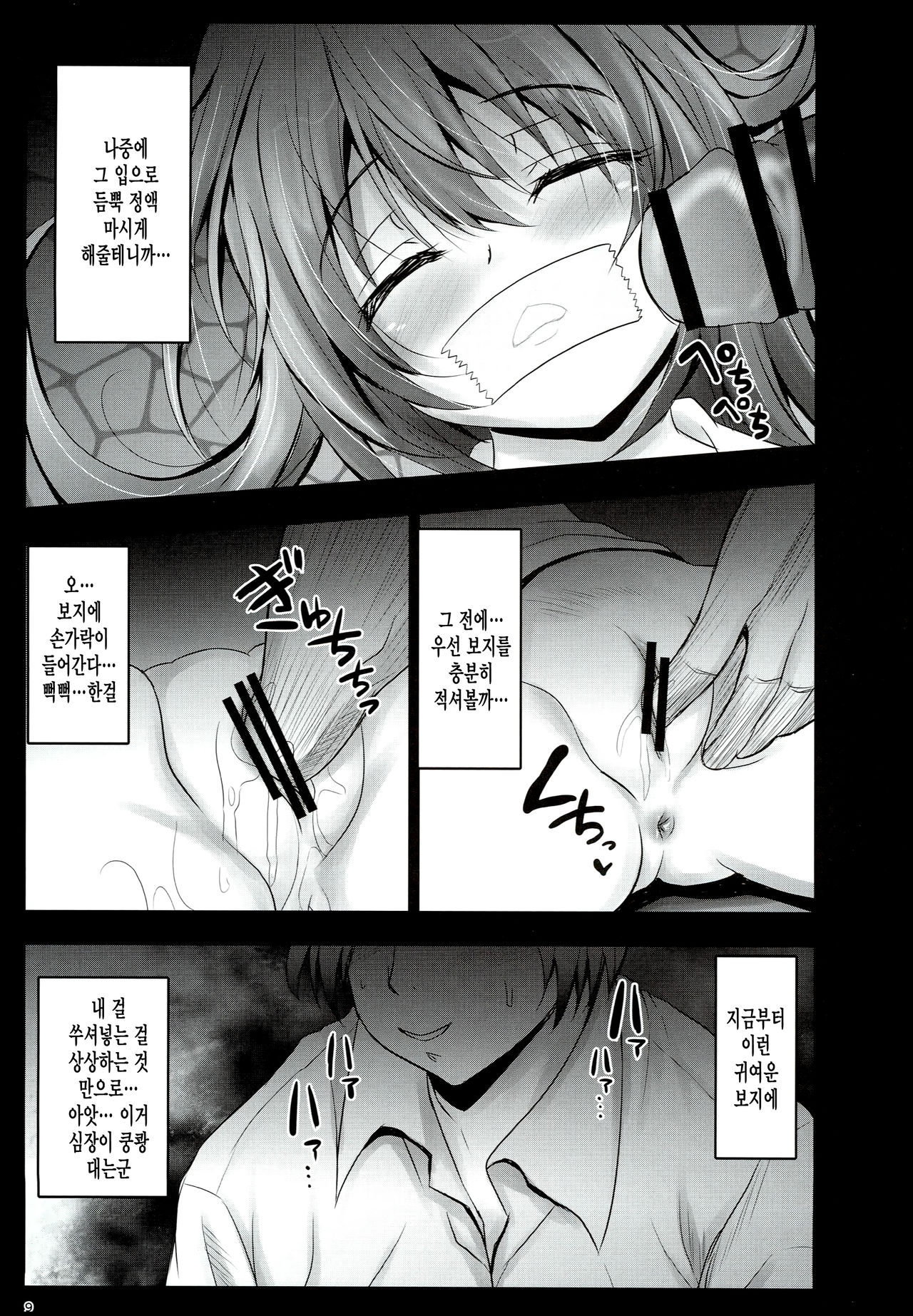 Gochuumon wa Seidorei Desu ka? page 9 full