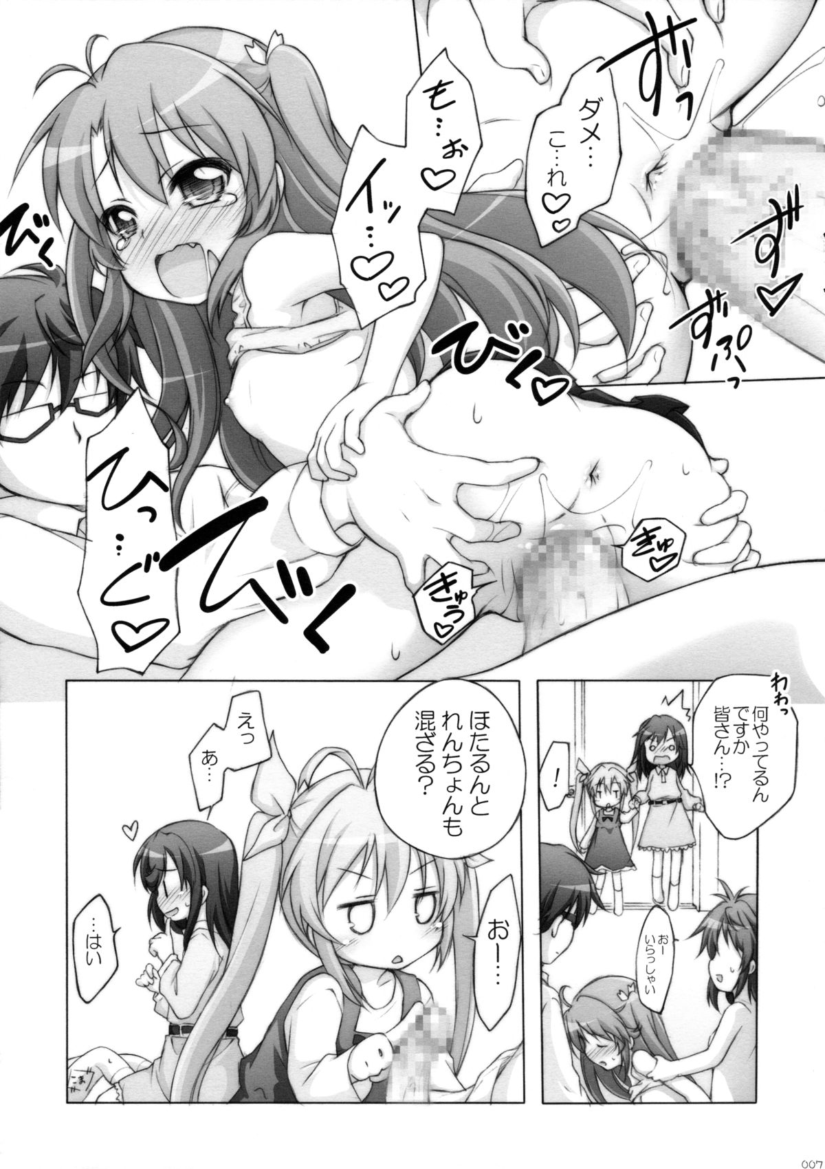 Titokara Yorozubon page 6 full