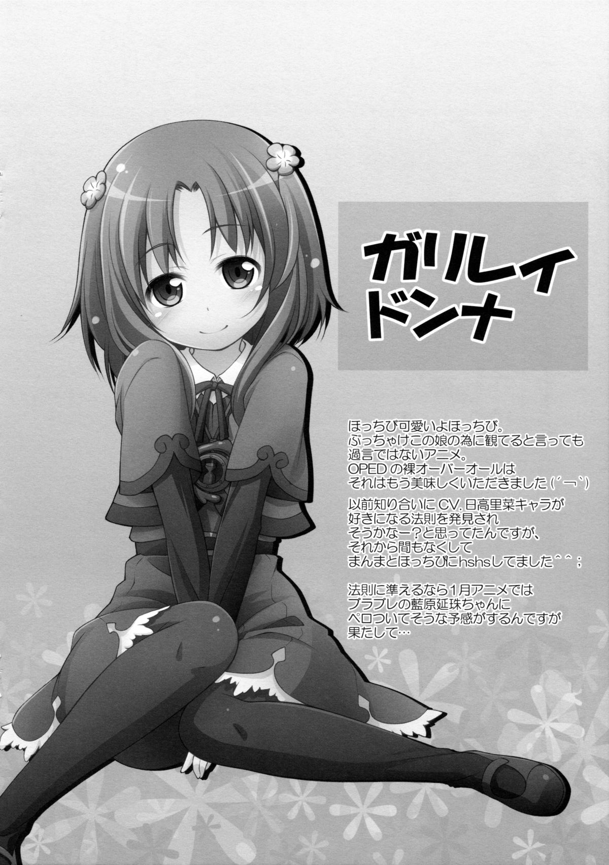Titokara Yorozubon page 7 full