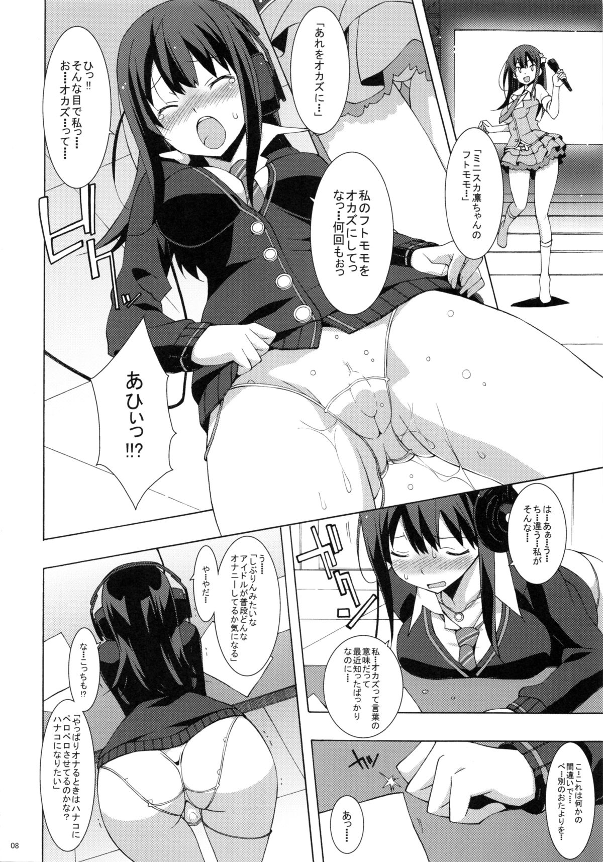 Shibu Radi page 7 full