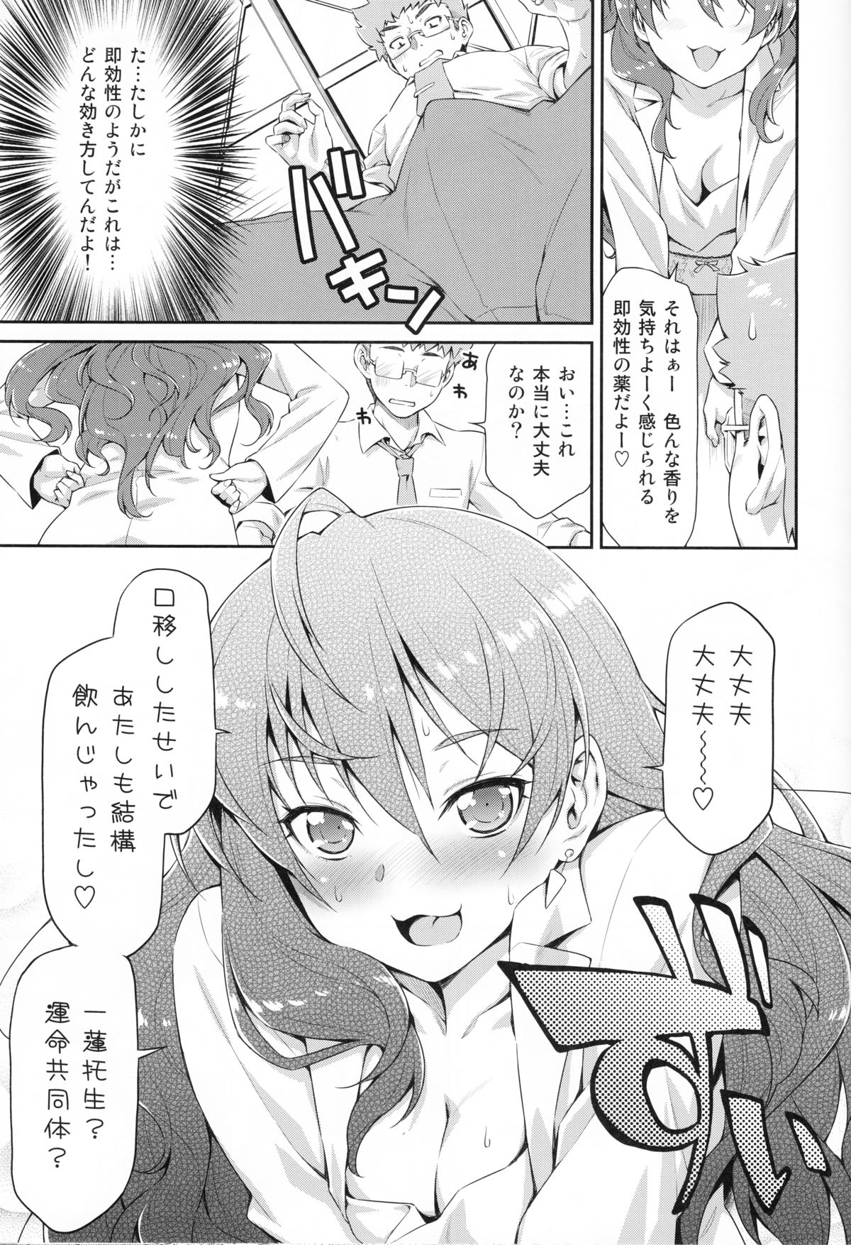Naughty Lazy Chemical Shiki-nyan page 10 full