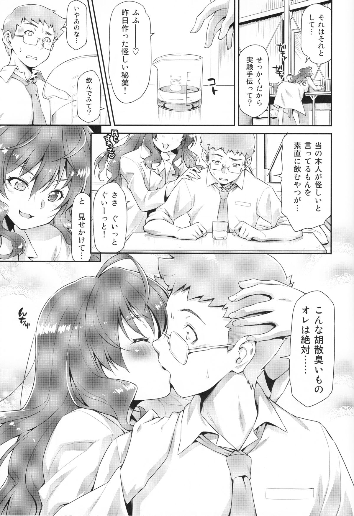 Naughty Lazy Chemical Shiki-nyan page 8 full