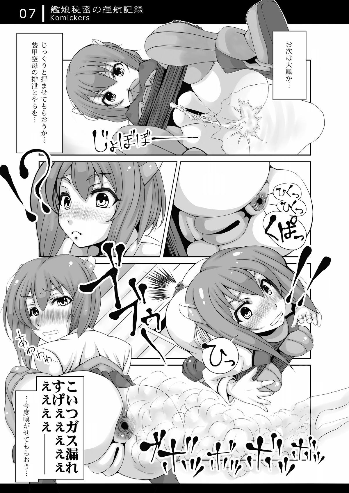 Kanmusu Himitsu no Unkou Kiroku page 6 full