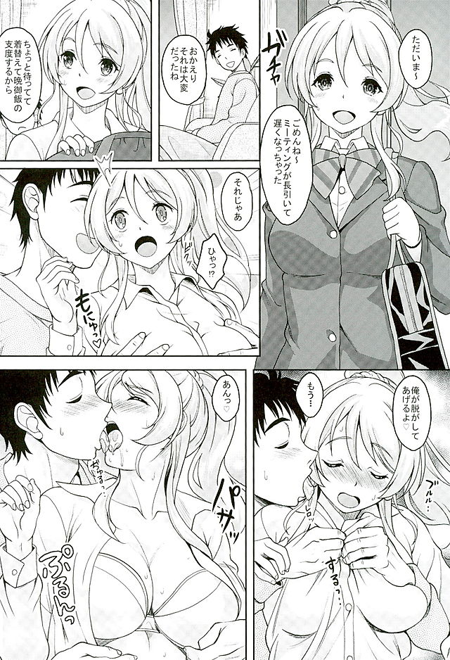 Niizuma Erichika to Hitasura Icha Icha Love Love Sex Suru Hon page 3 full