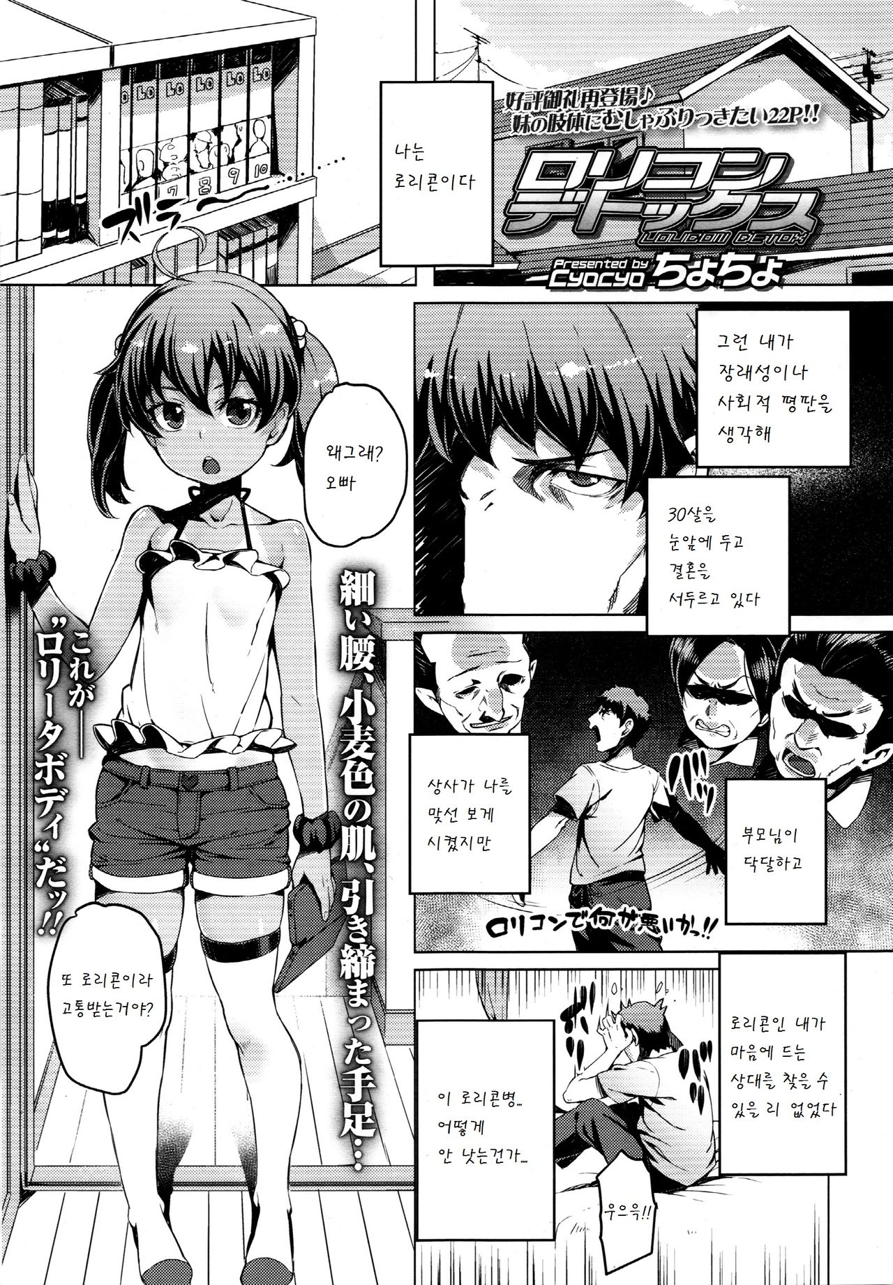 Lolicon Detox page 1 full