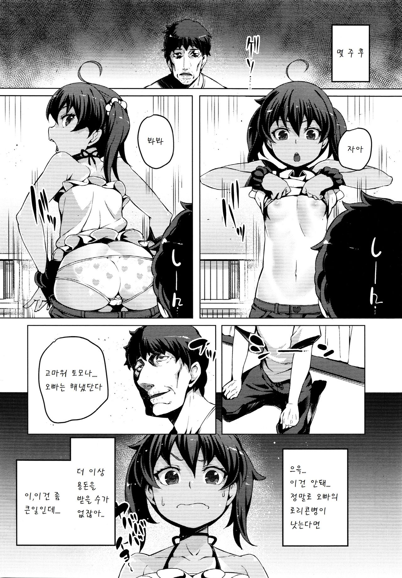 Lolicon Detox page 4 full