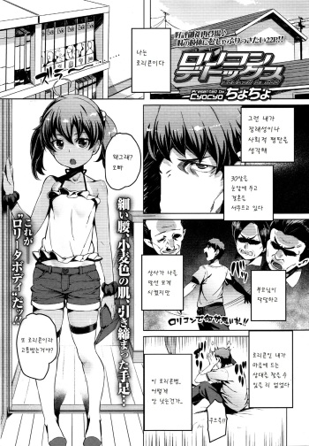 Lolicon Detox cover