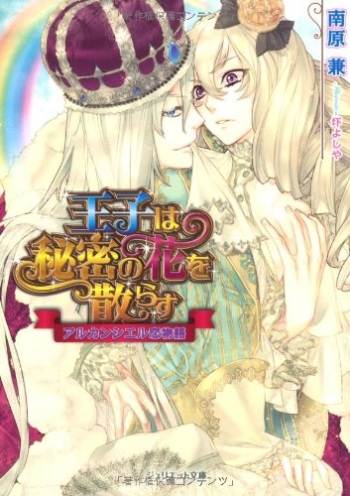 Ouji wa Himitsu no Hana o Chirasu cover