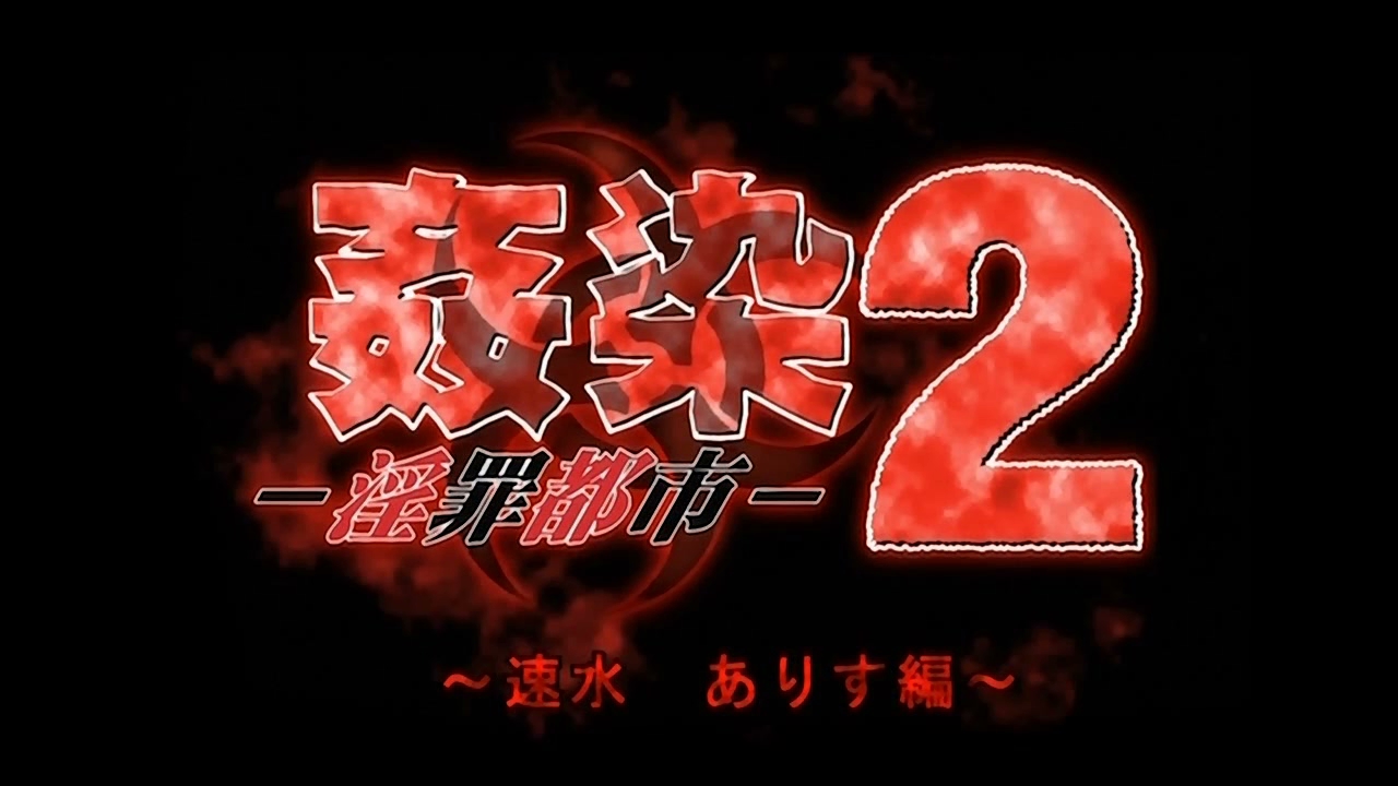 Kansen 2 Inzai Toshi Episode 1 HD Screencaps page 9 full