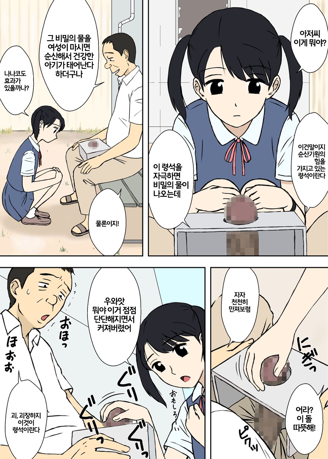 Nanako-san no Anzan Kigan page 8 full