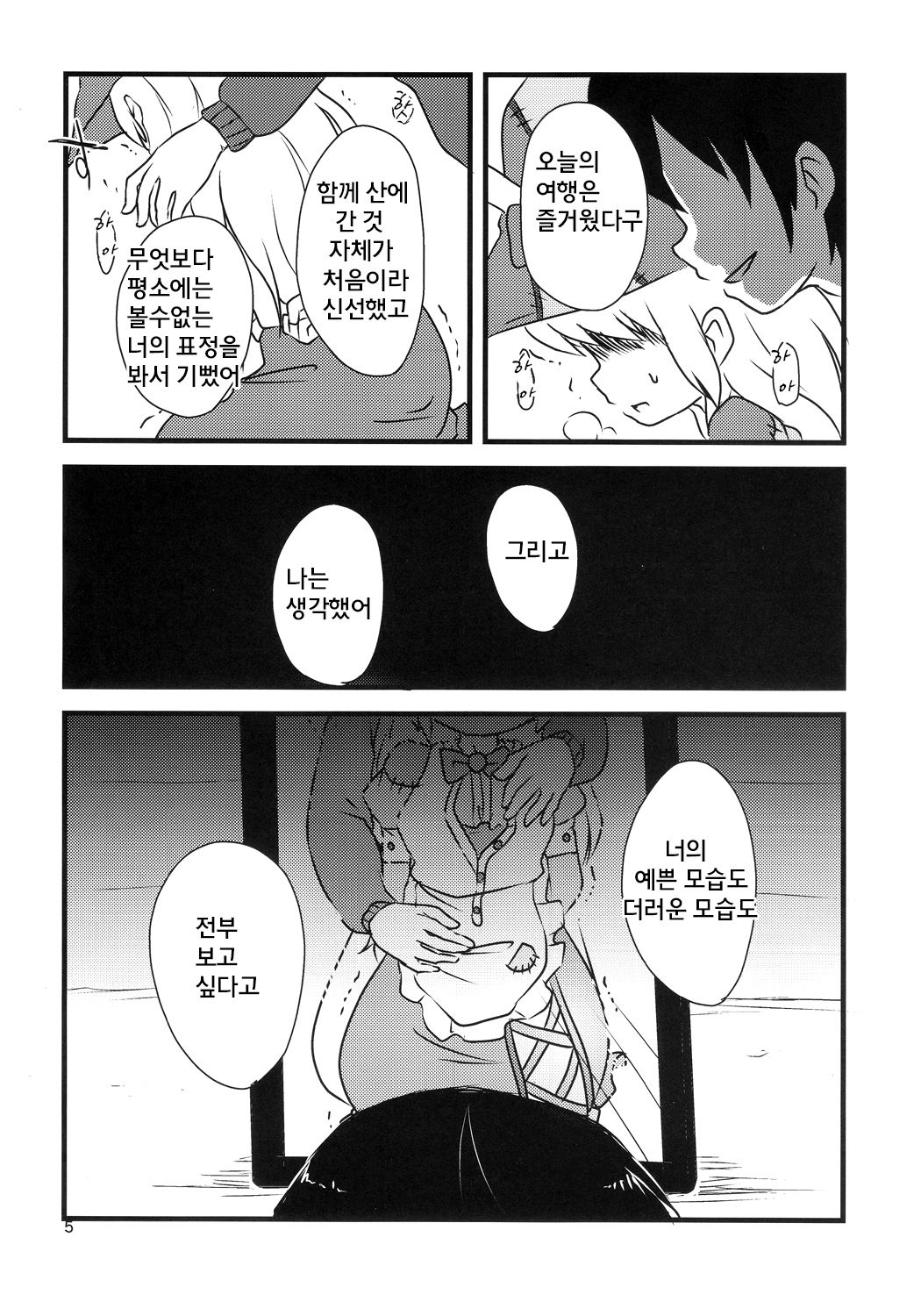 Yume de Aimashou! page 5 full
