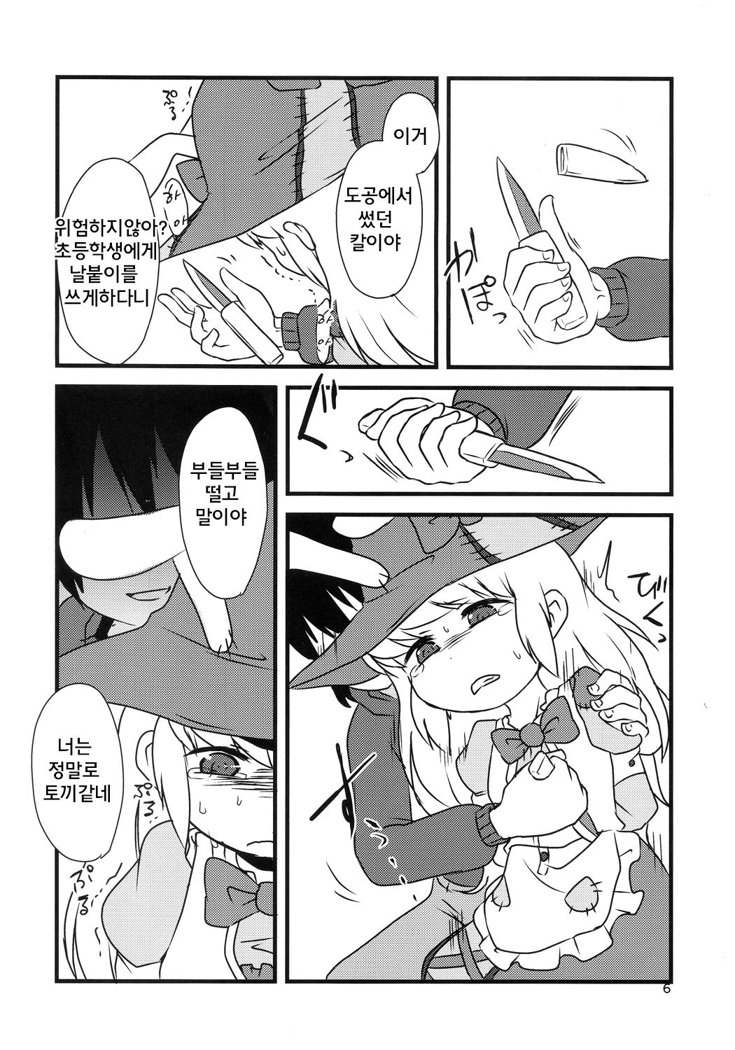Yume de Aimashou! page 6 full