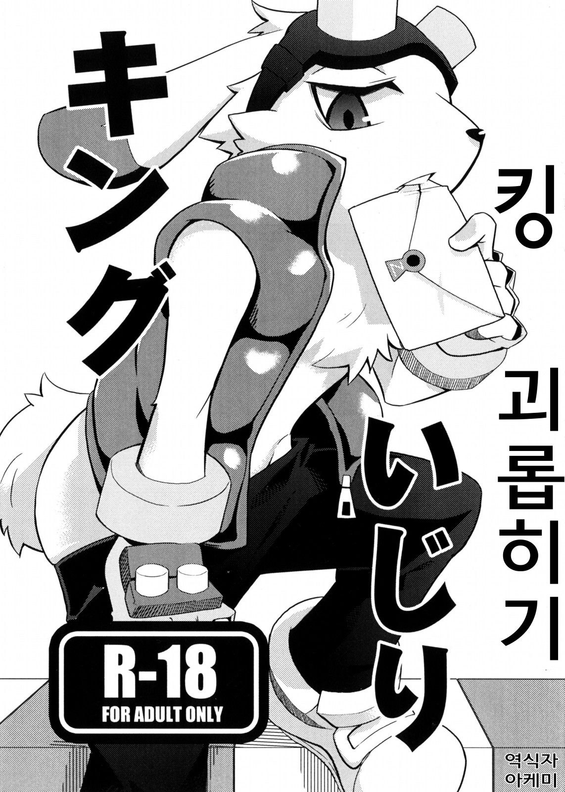 King Ijiri page 1 full