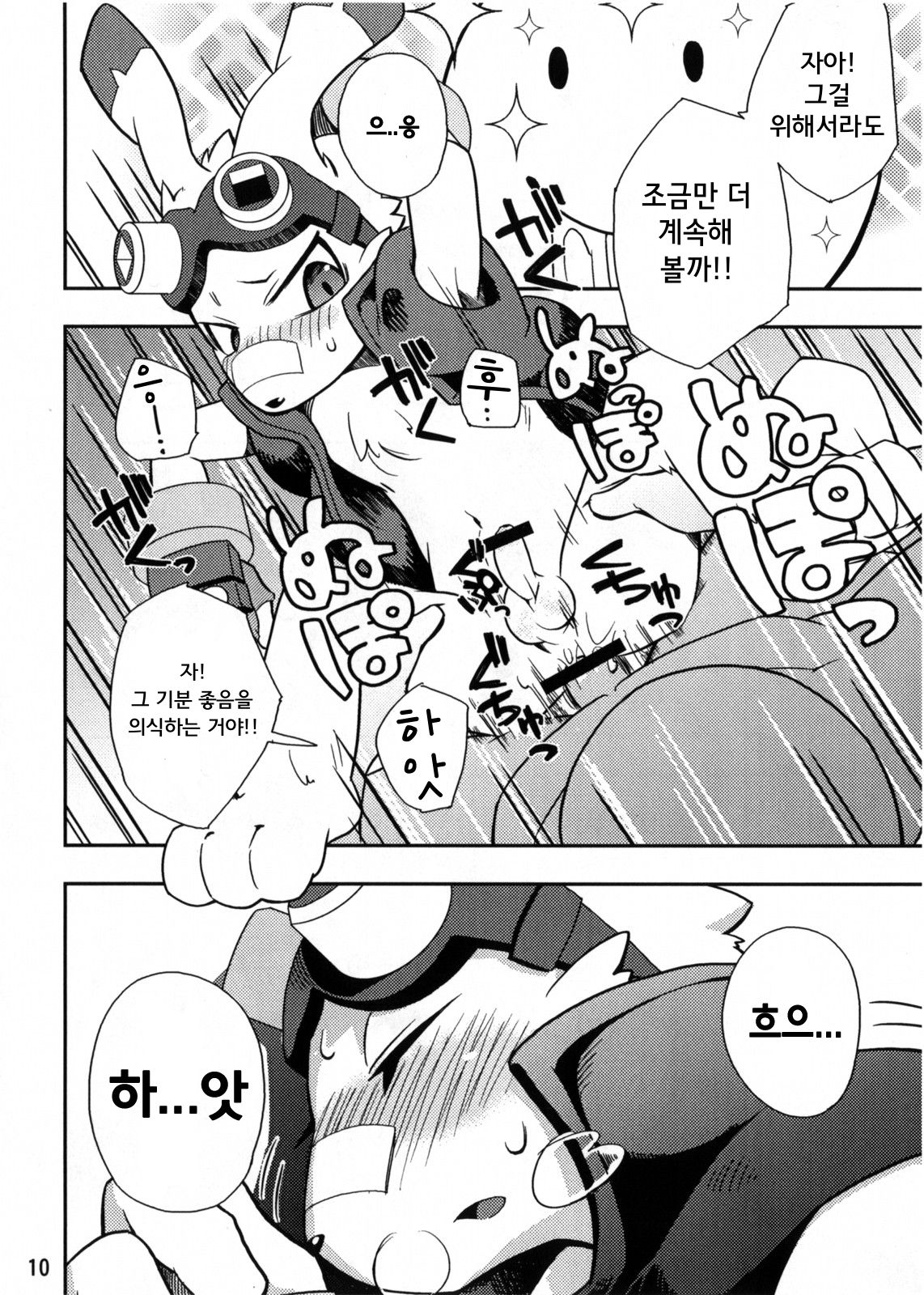 King Ijiri page 10 full