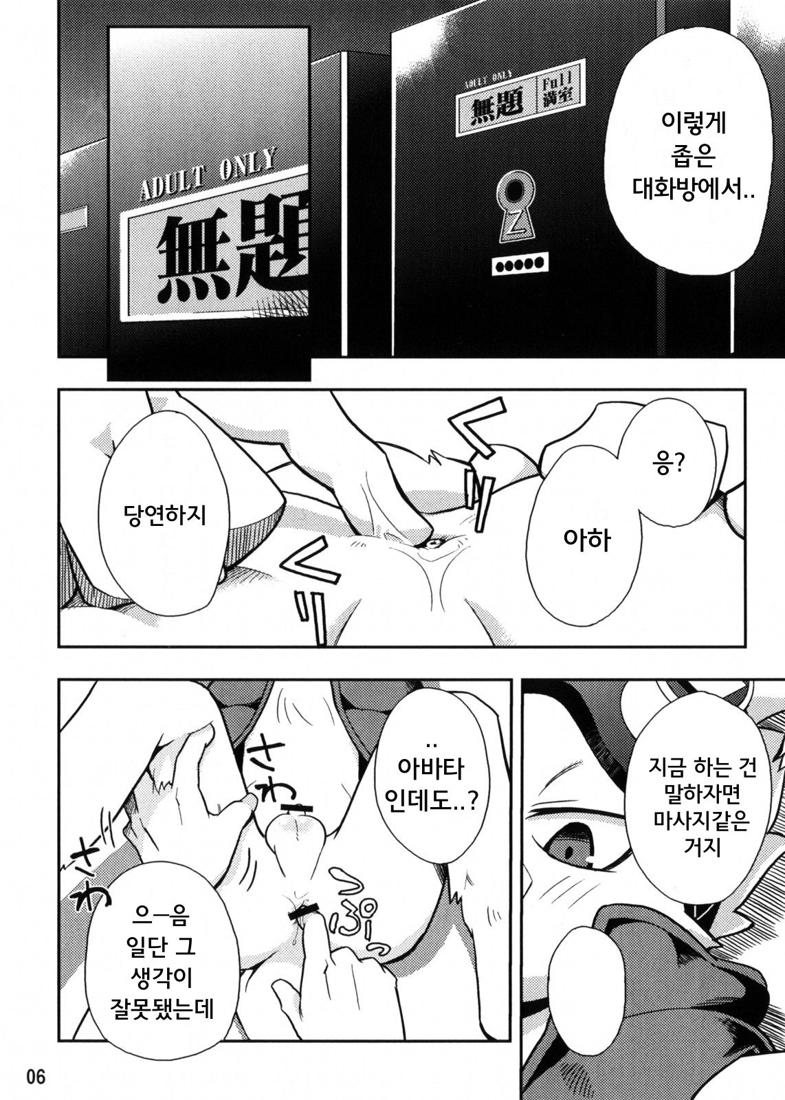King Ijiri page 6 full