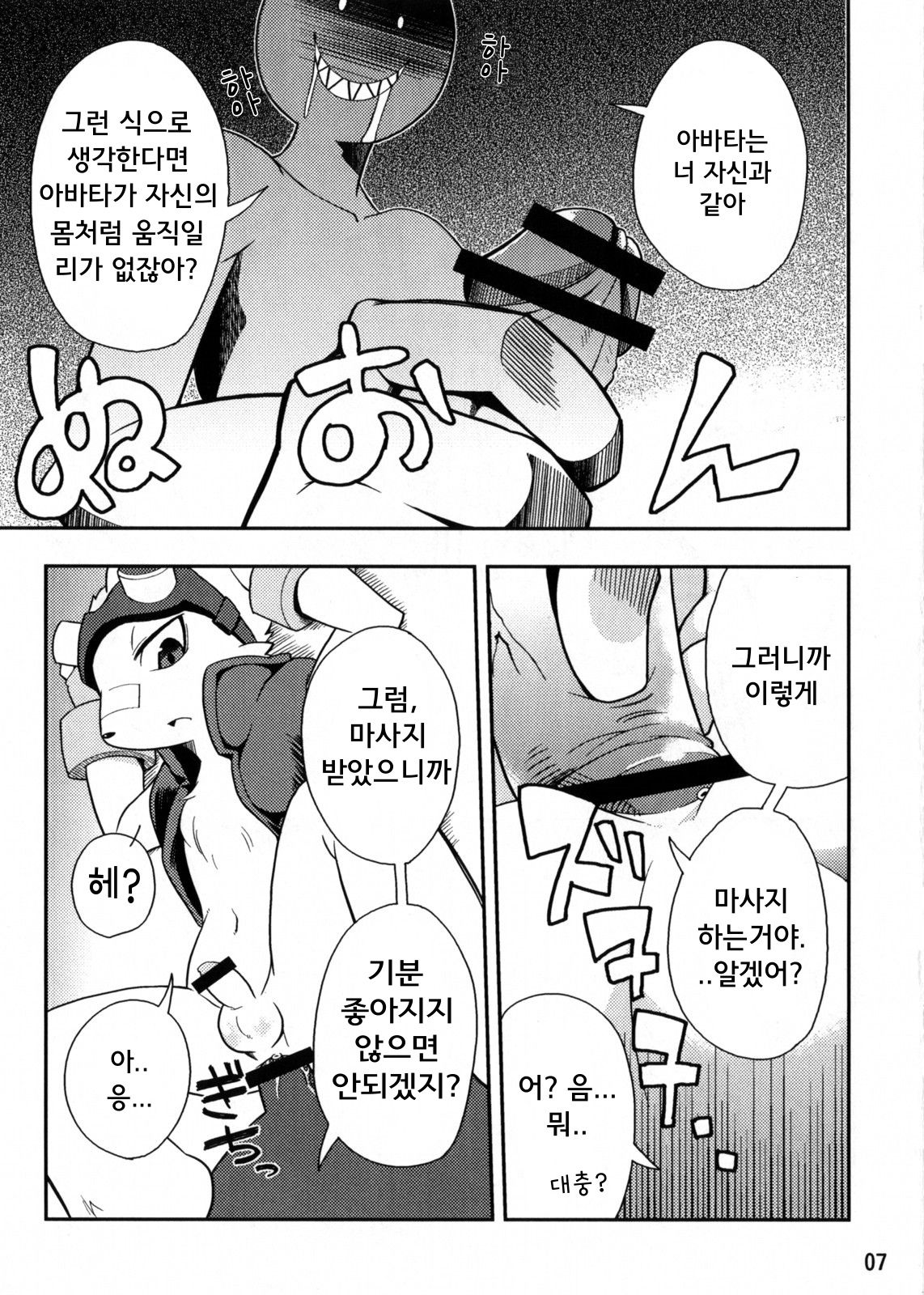 King Ijiri page 7 full