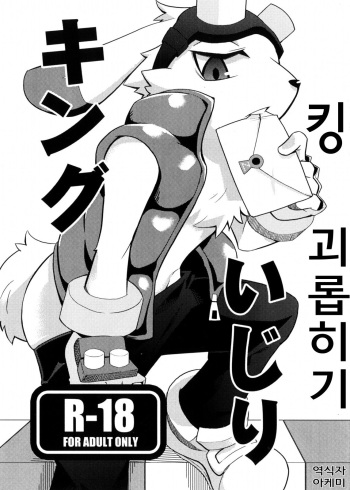 King Ijiri cover