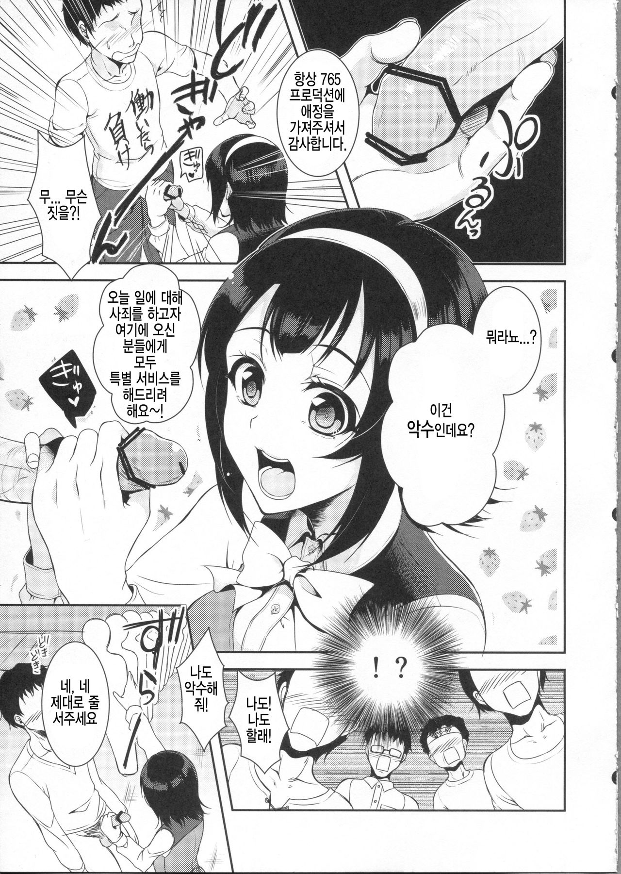 Kotori-san Dai Akushukai | 코토리씨의 대악수회 page 8 full