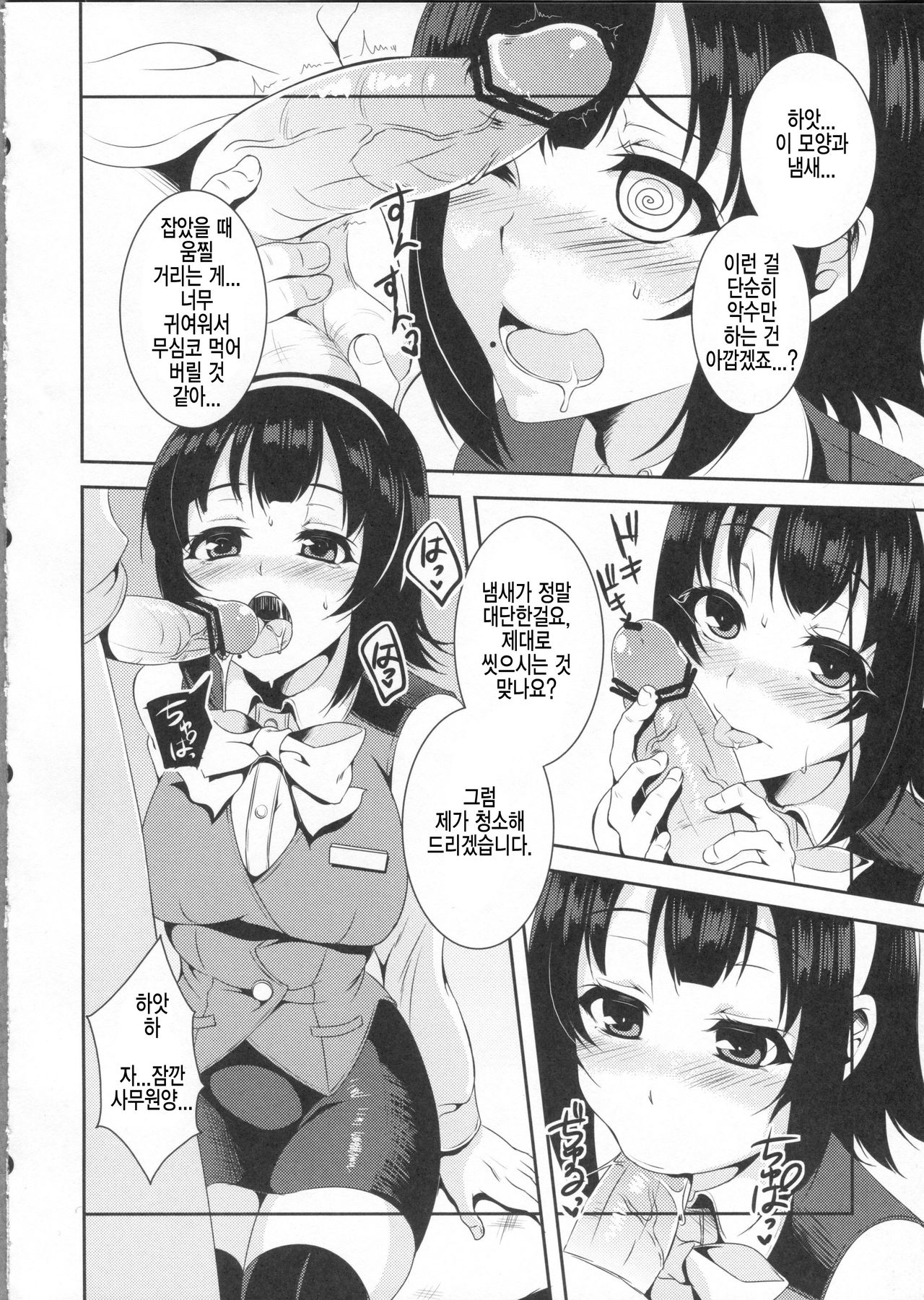 Kotori-san Dai Akushukai | 코토리씨의 대악수회 page 9 full