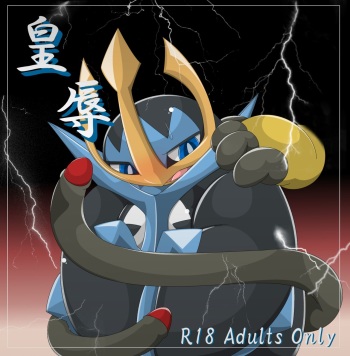 皇辱 cover