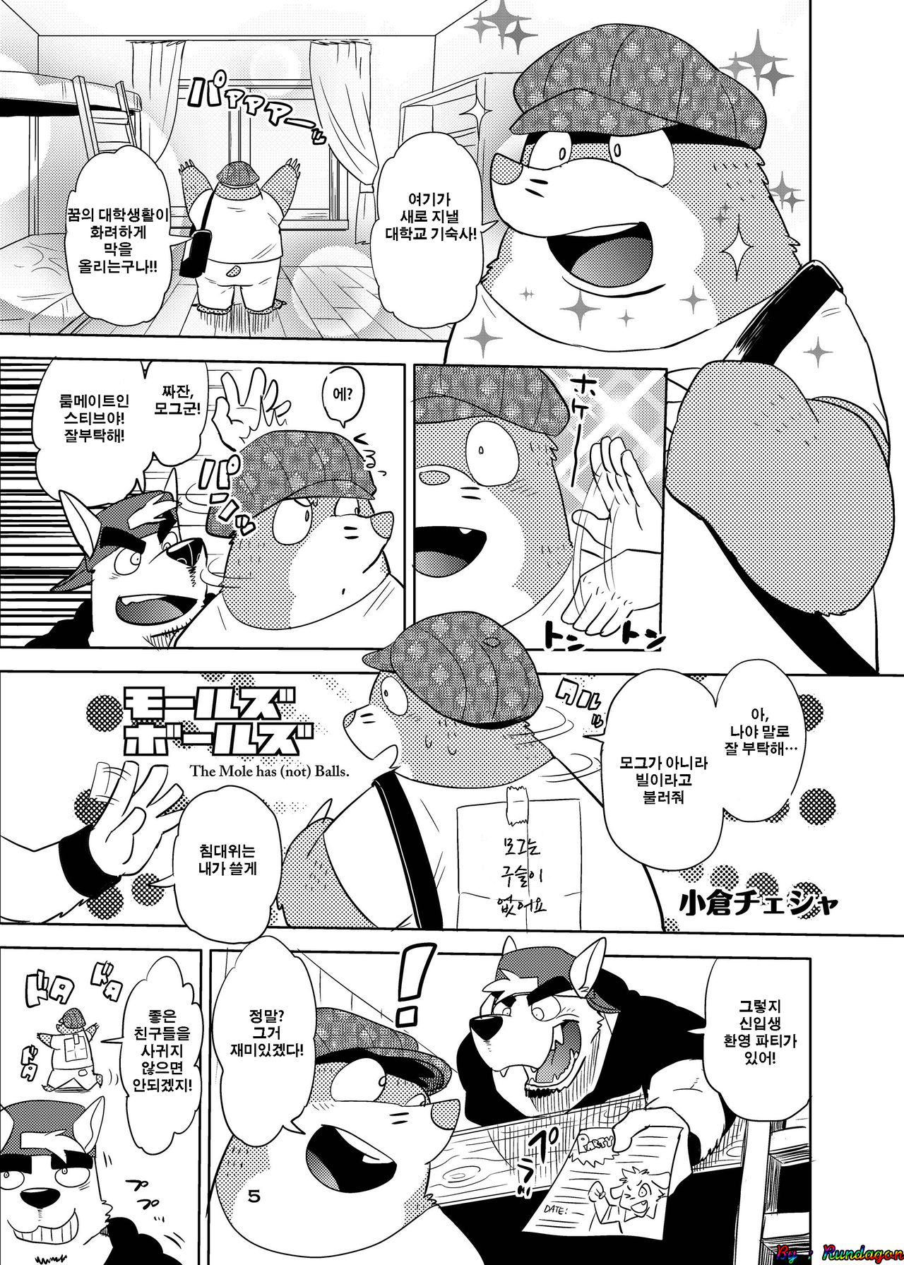 Itazurateki Renai Manual | Mischief Love Manual page 3 full