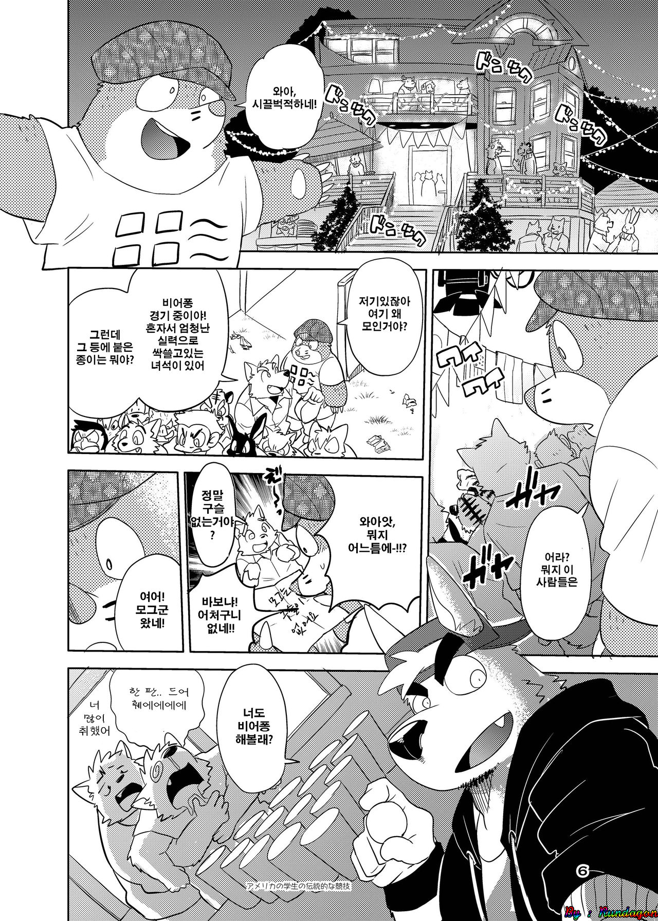 Itazurateki Renai Manual | Mischief Love Manual page 4 full