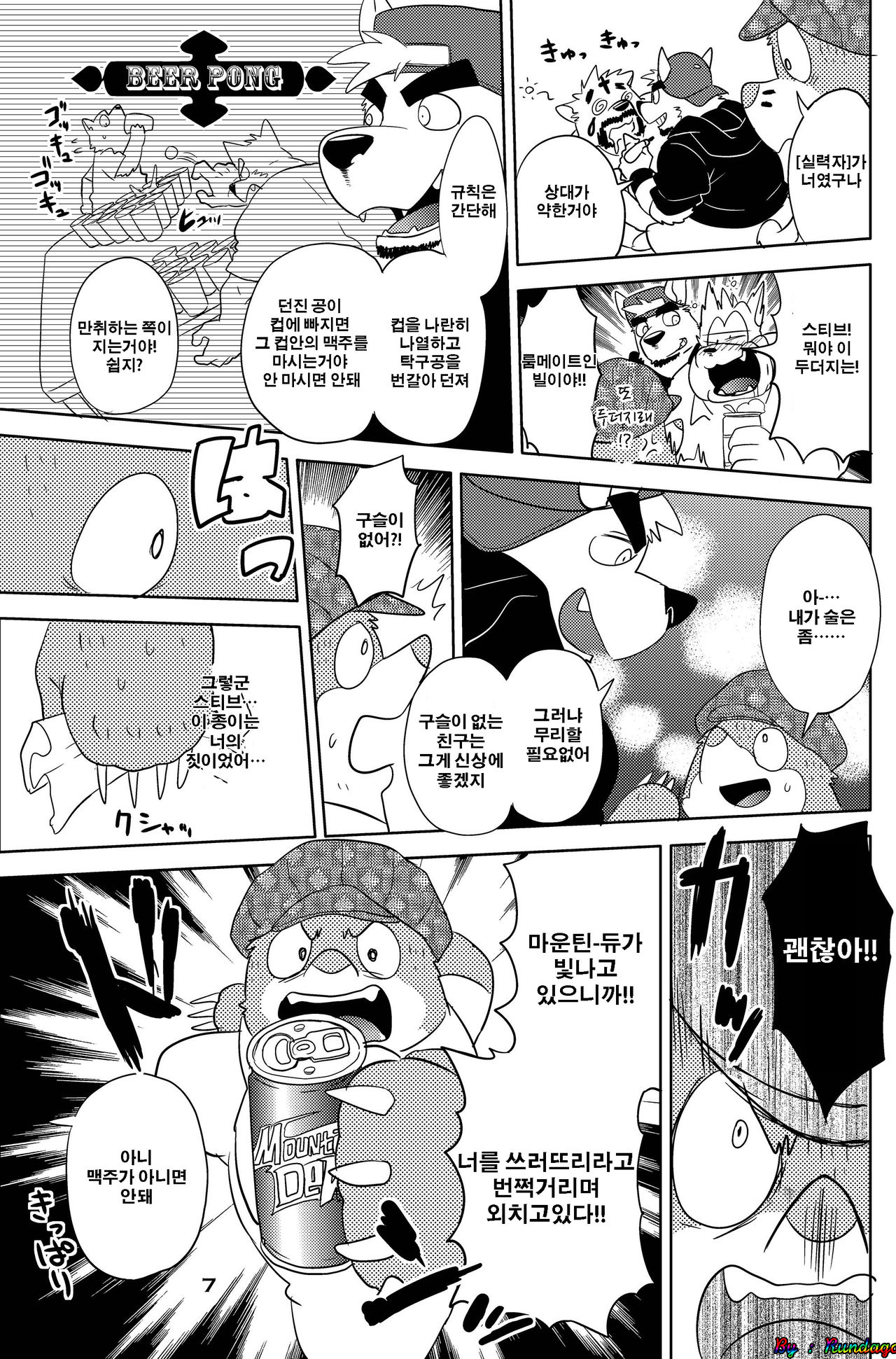 Itazurateki Renai Manual | Mischief Love Manual page 5 full