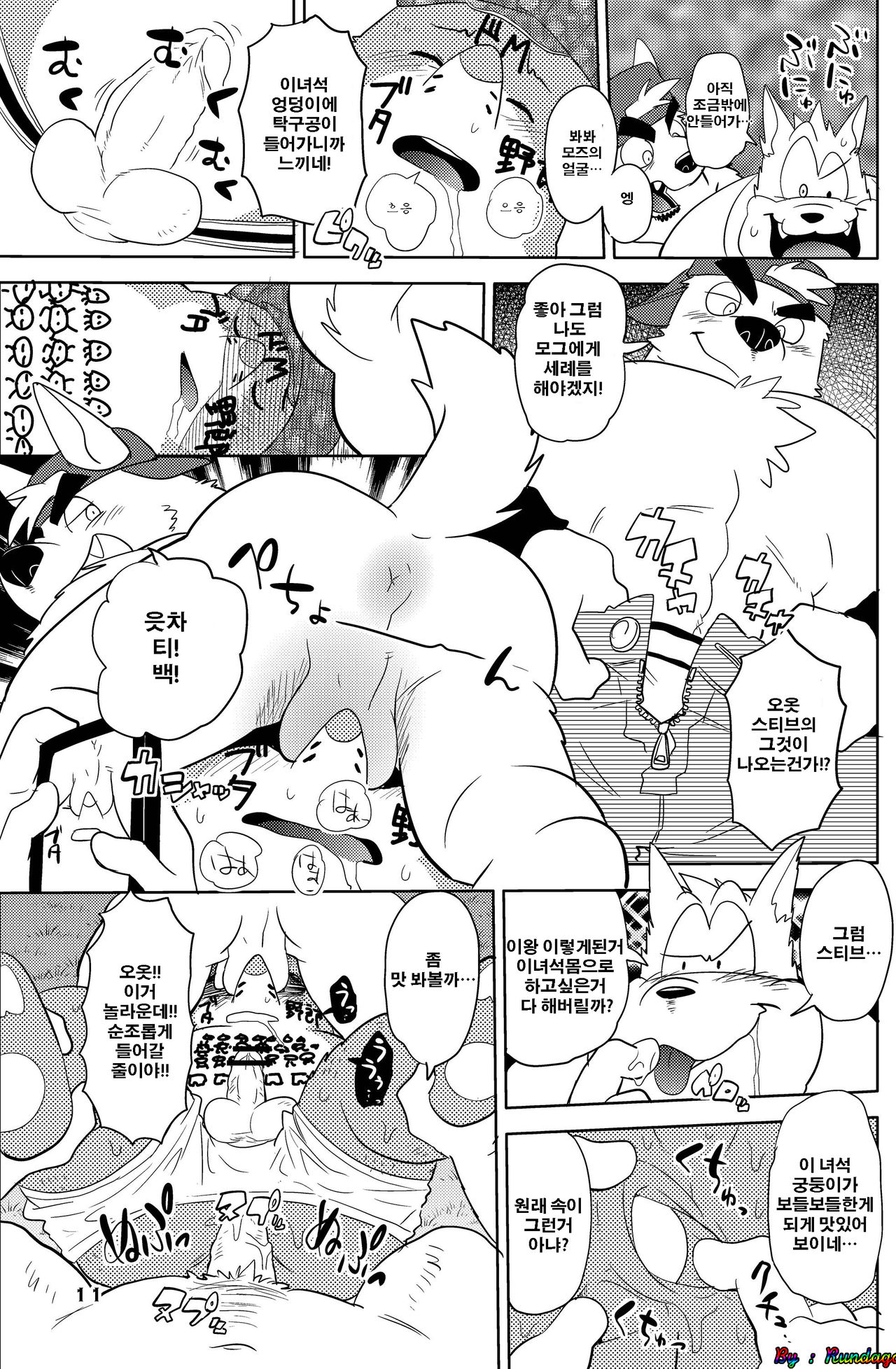 Itazurateki Renai Manual | Mischief Love Manual page 9 full