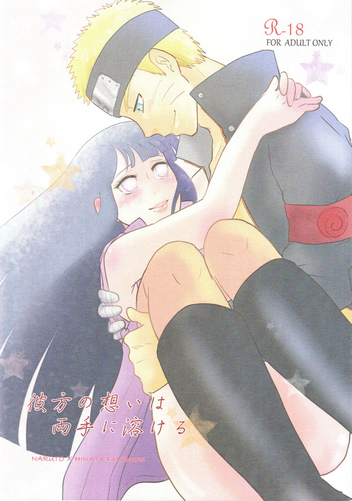 Kanata no omoi wa ryoute ni tokeru page 1 full