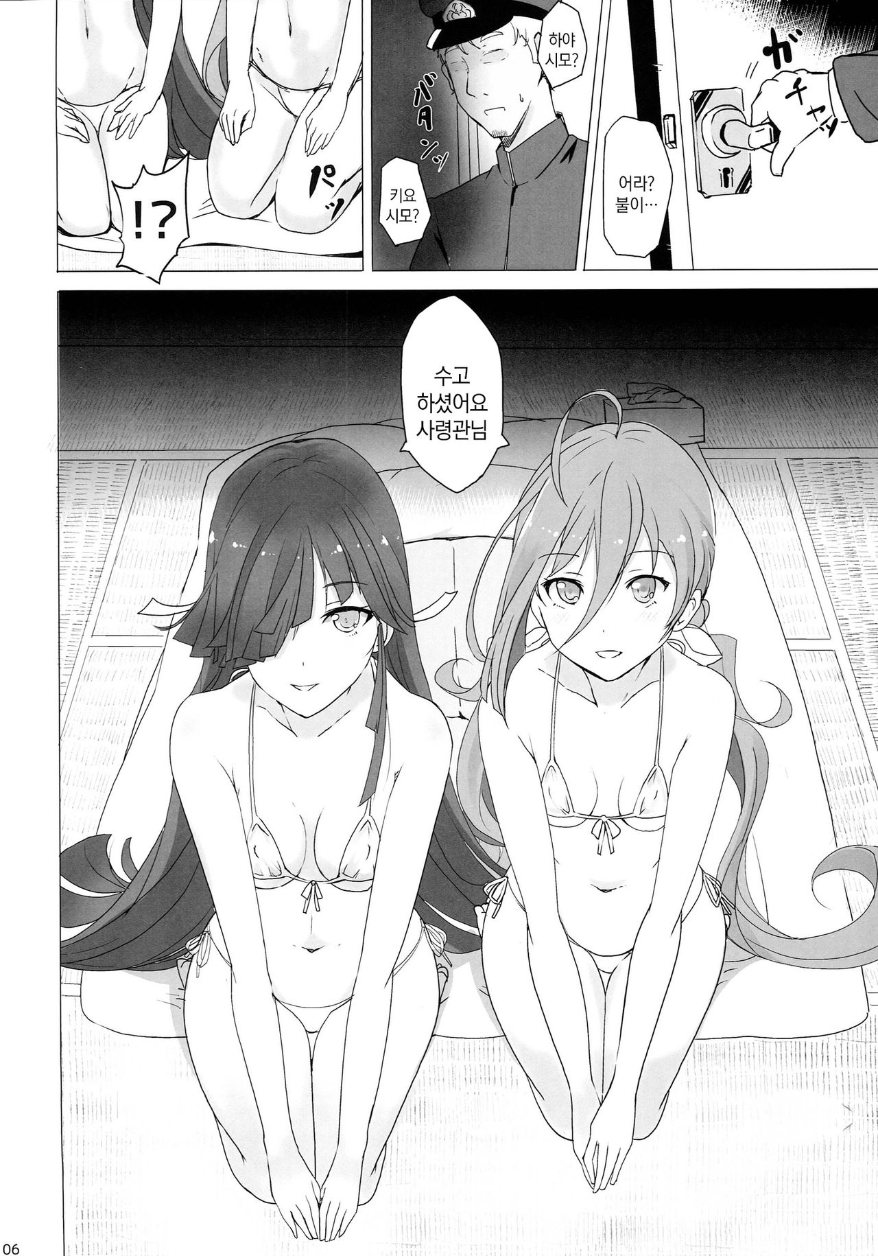 Onee-sama-tachi niwa Naisho de Senkan ni Narimasu page 5 full