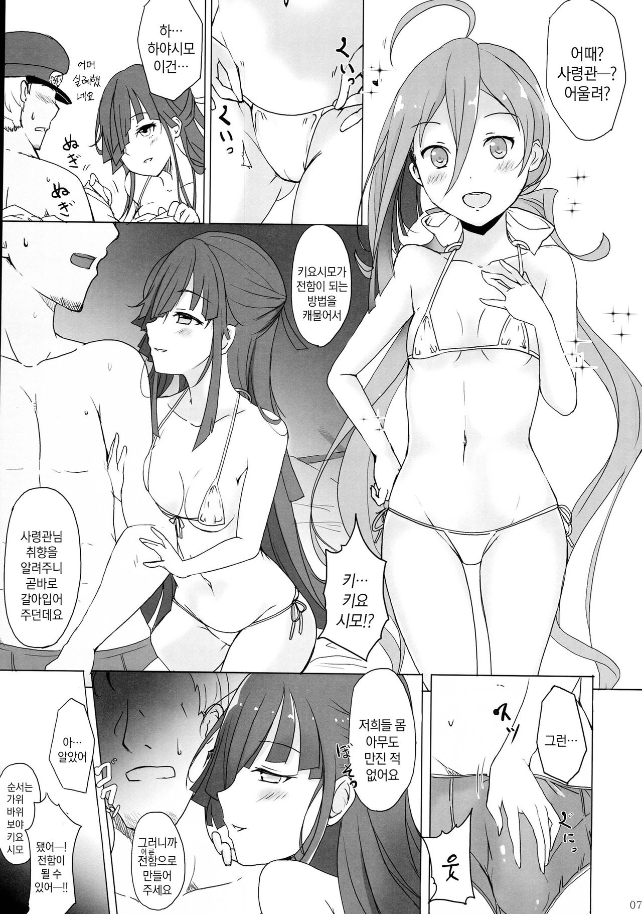 Onee-sama-tachi niwa Naisho de Senkan ni Narimasu page 6 full
