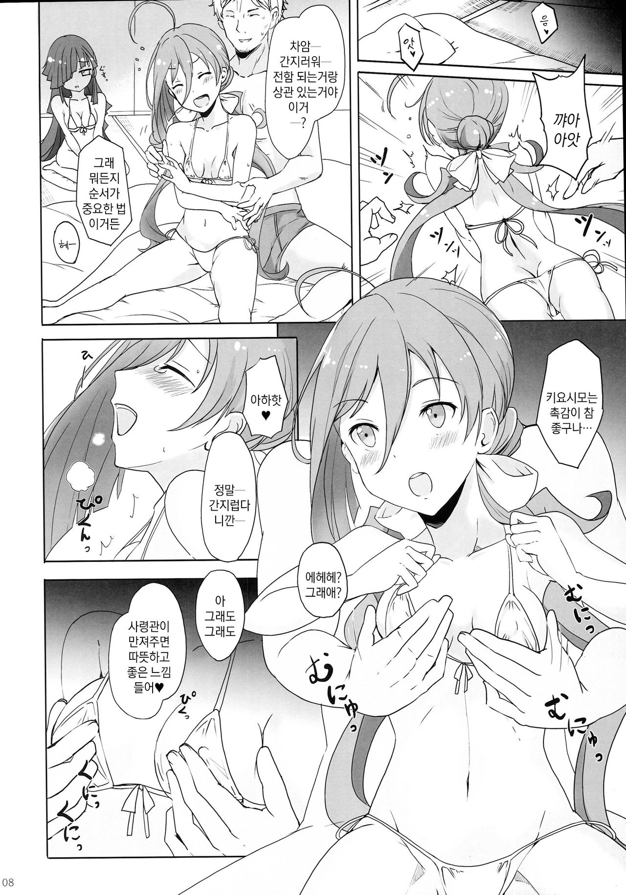 Onee-sama-tachi niwa Naisho de Senkan ni Narimasu page 7 full