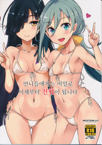 Onee-sama-tachi niwa Naisho de Senkan ni Narimasu cover