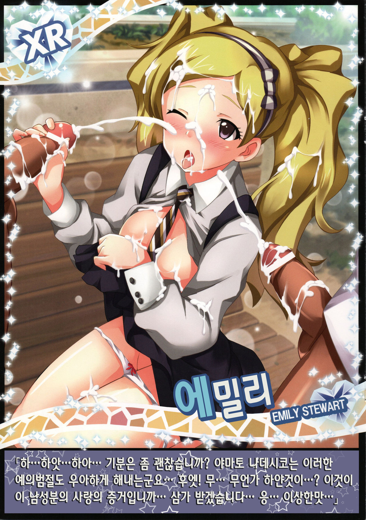 THE iDOLM@STER MILLION LIVE! X-RATED page 8 full