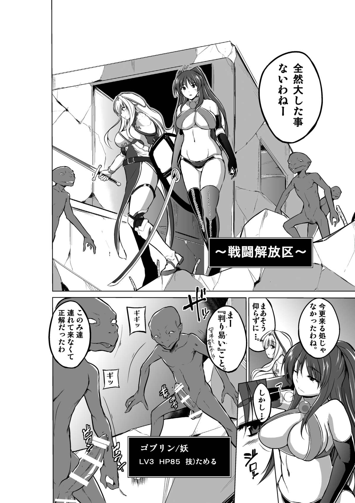 Dungeon Travelers - Sasara no Himegoto 2 page 4 full