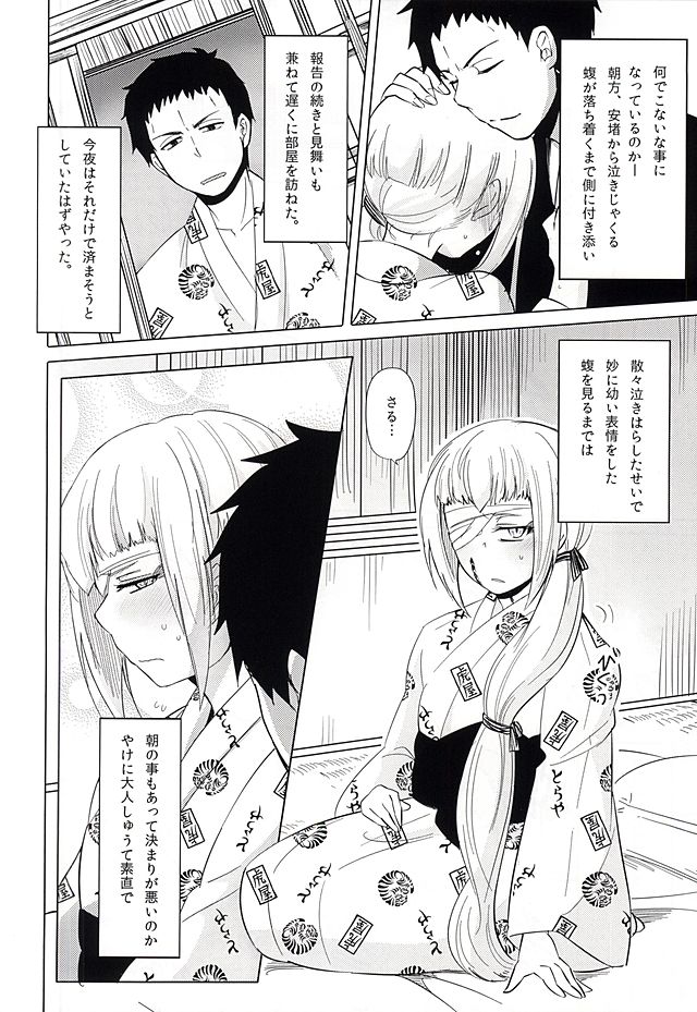Naresome Monogatari ~Ichi~ page 2 full