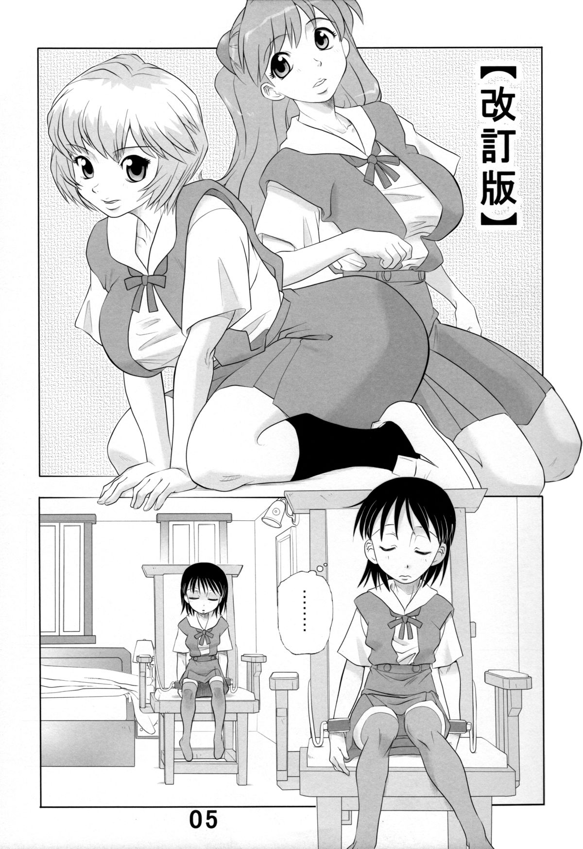 Yamete! Ayanami Nee-chan 2 page 5 full