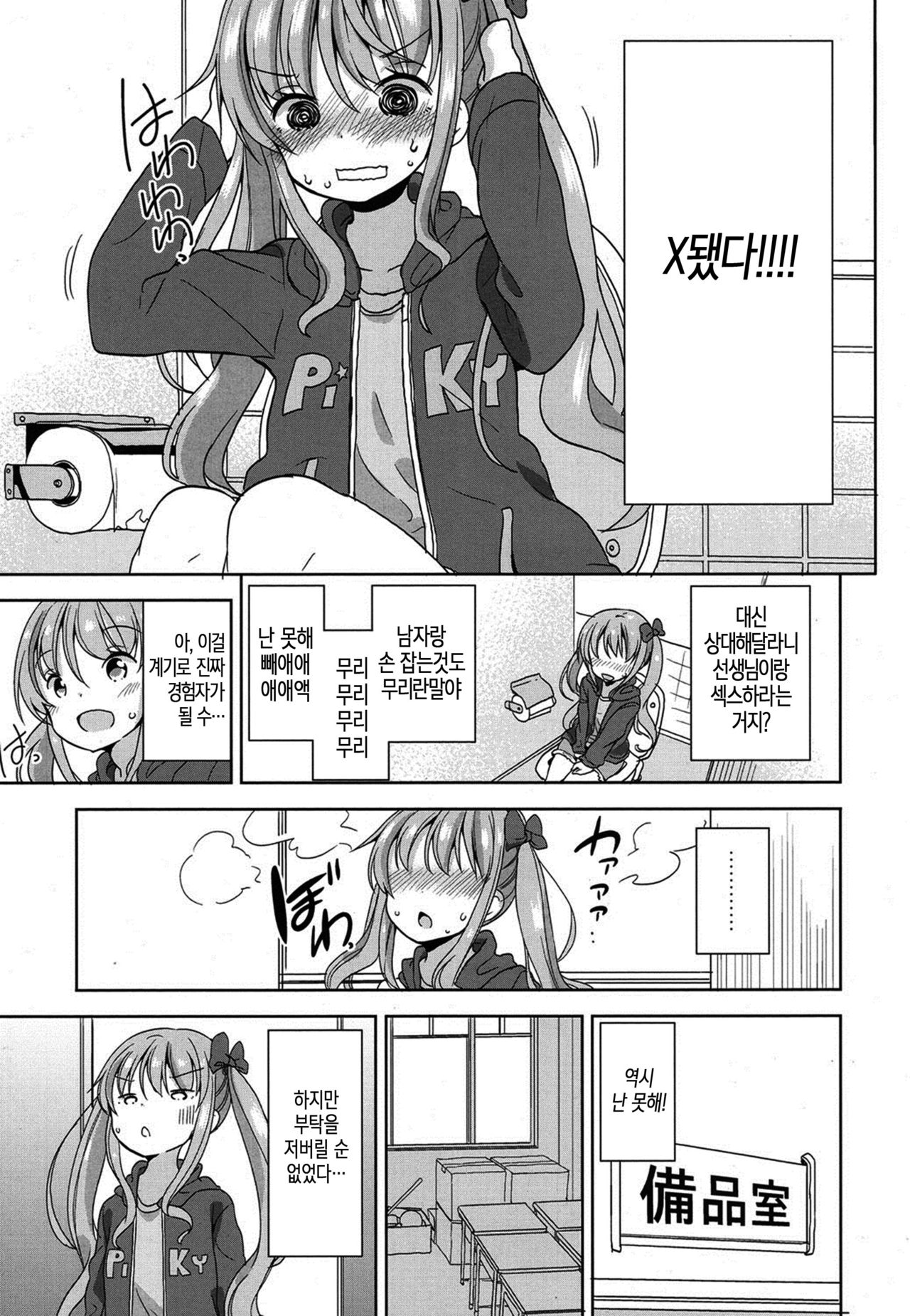 Pretend Girl | 프리텐드 걸! page 10 full