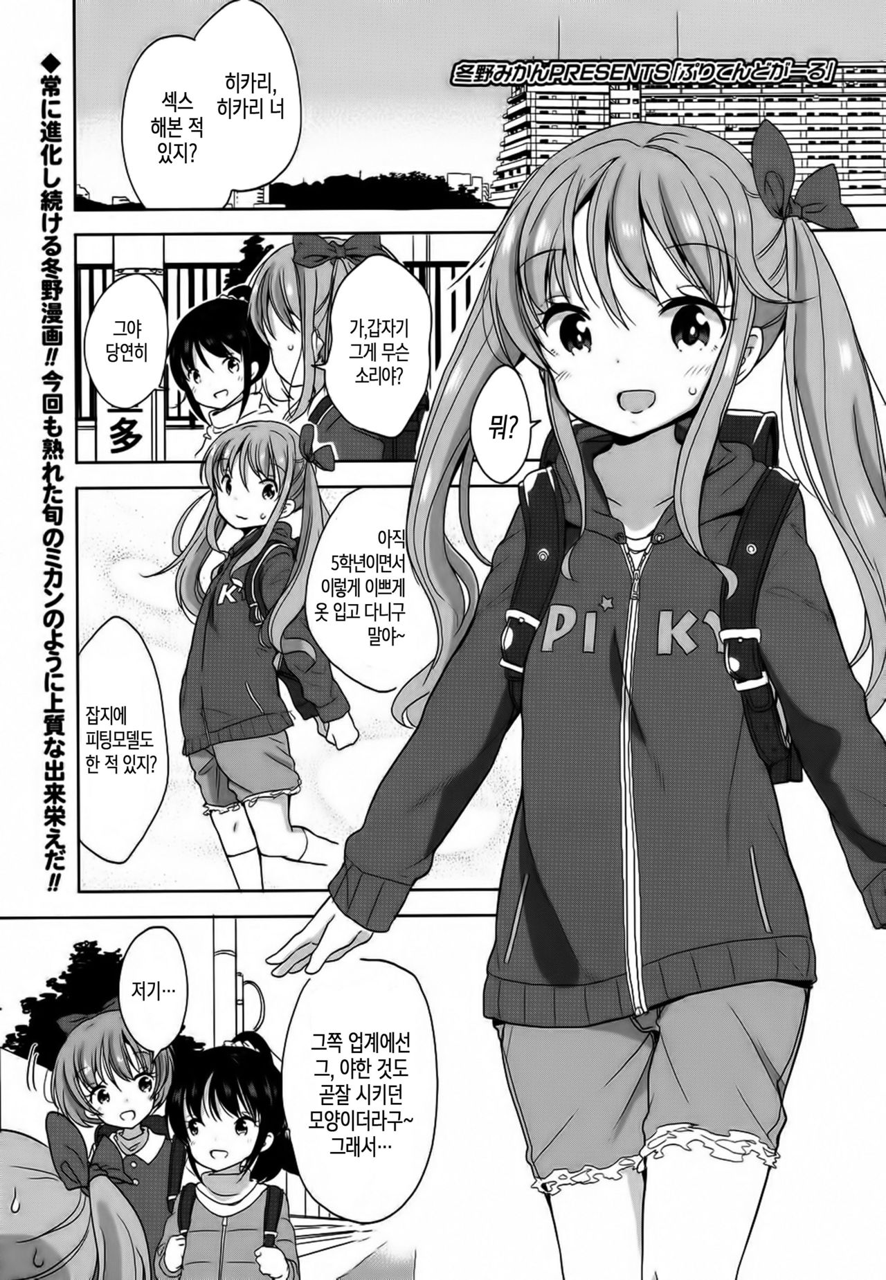Pretend Girl | 프리텐드 걸! page 2 full